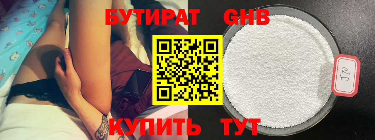 Бутират жидкий экстази  Вход с VPN  Тосно 