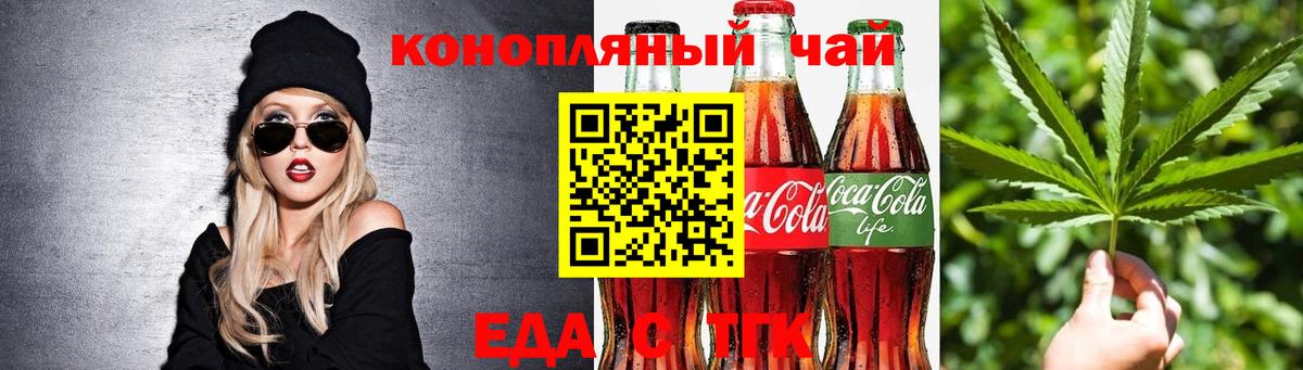 Еда ТГК конопля Тосно