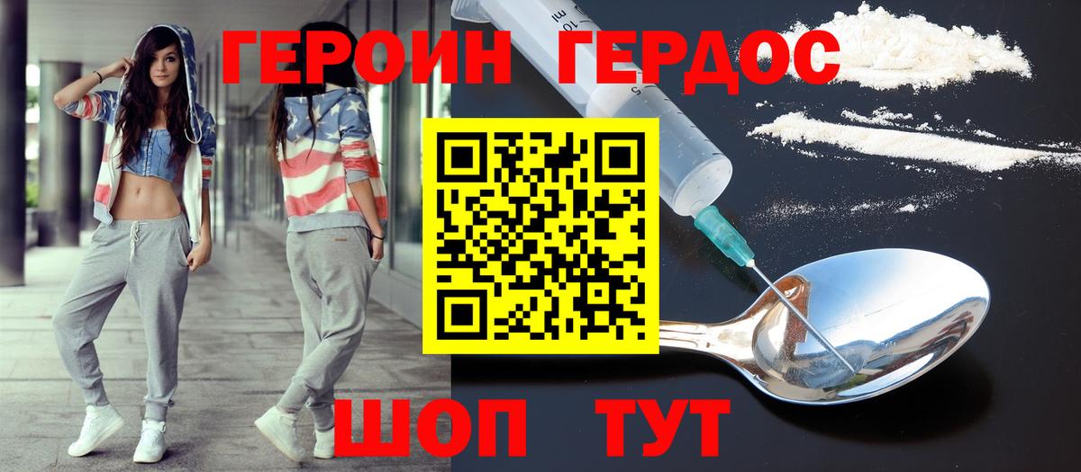 Героин VHQ  Вход с VPN  ГЕРОИН  Тосно 
