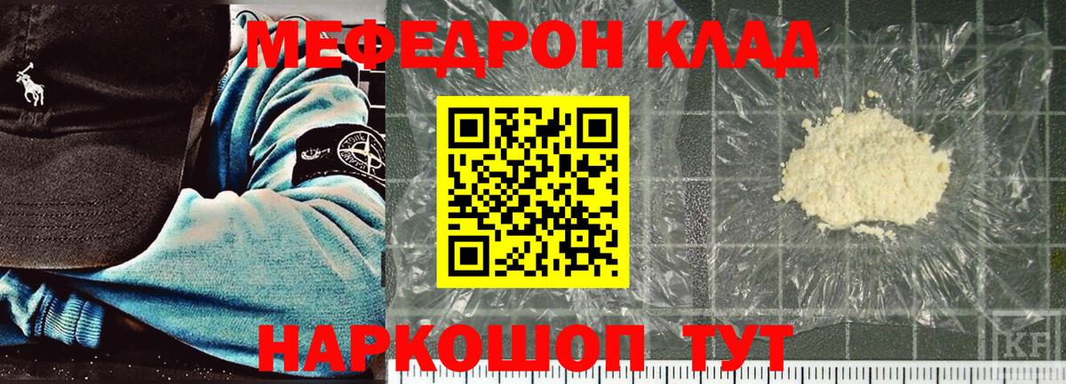 Тосно  МЯУ-МЯУ VHQ  МЕФ кристаллы  МЯУ-МЯУ  Вход с VPN 