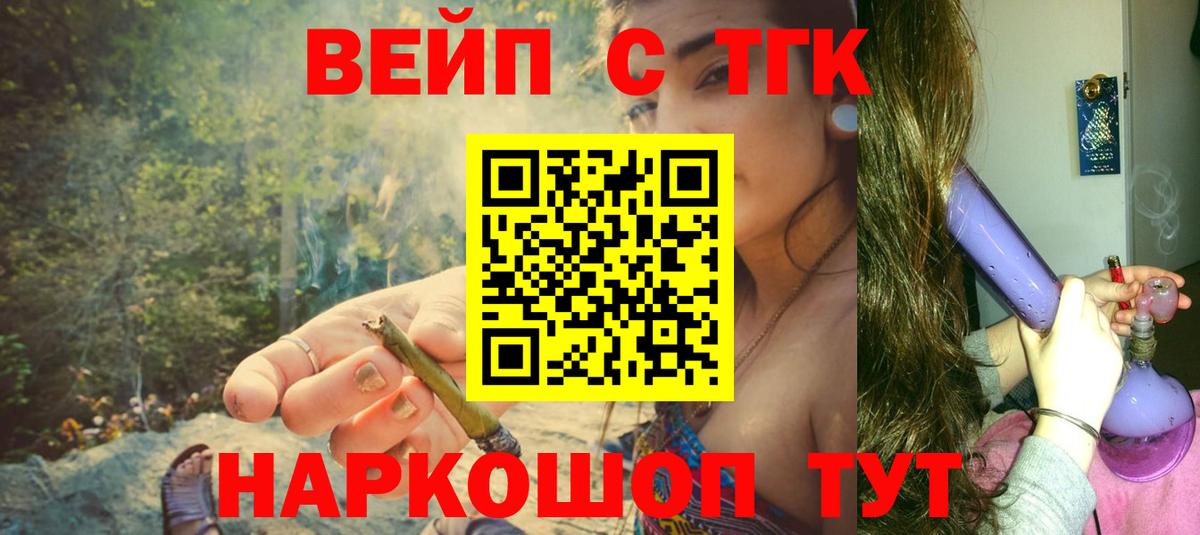 Тосно  ТГК жижа  ТГК вейп с тгк  где можно купить наркотик  Вход с VPN 